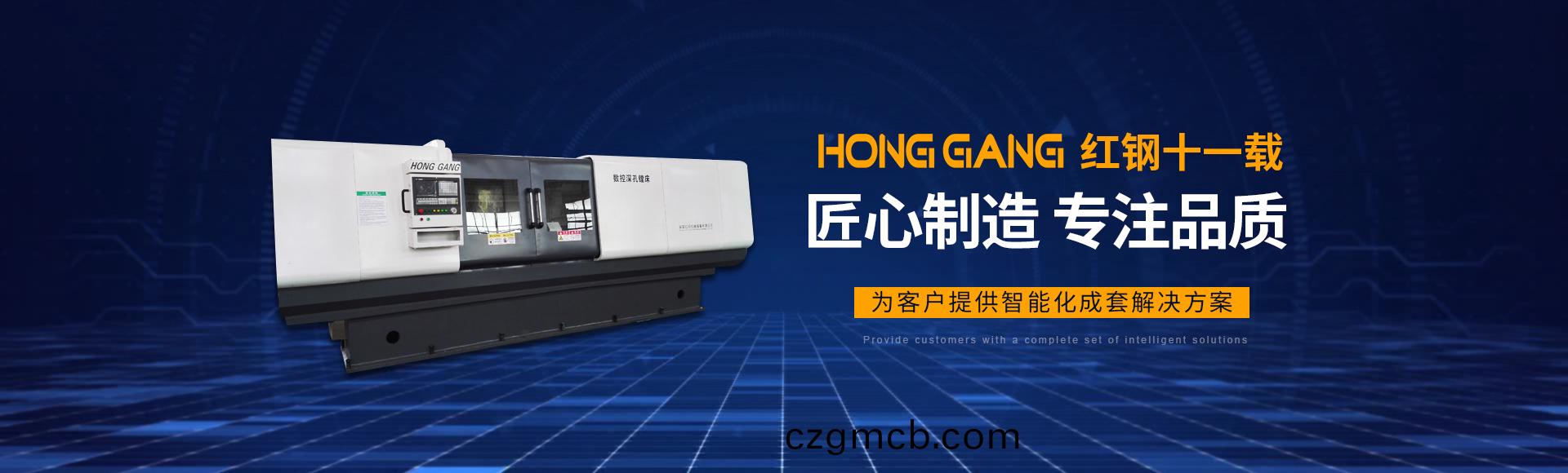 安陽(yang)紅鋼(gang)機械(xie)裝備(bei)有限公(gong)司(si)